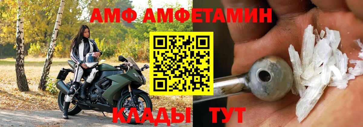 Amphetamine  АМФ 97%  мега рабочий сайт  Дмитров  Вход с VPN 