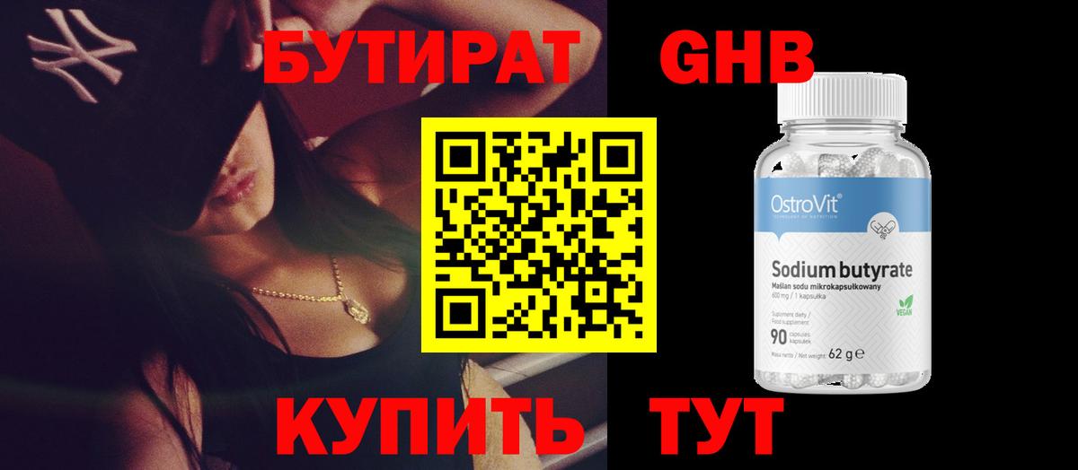Дмитров  Бутират вода  Вход с VPN 