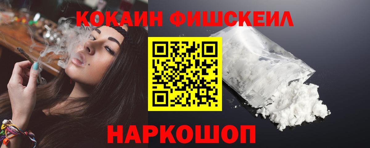 КОКАИН  Вход с VPN  Дмитров  Cocaine FishScale 