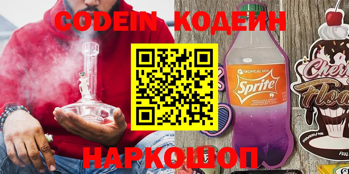 Codein Purple Drank  Вход с VPN  Дмитров  Кодеин Purple Drank 