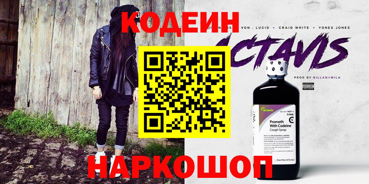 Кодеин напиток Lean (лин) Дмитров