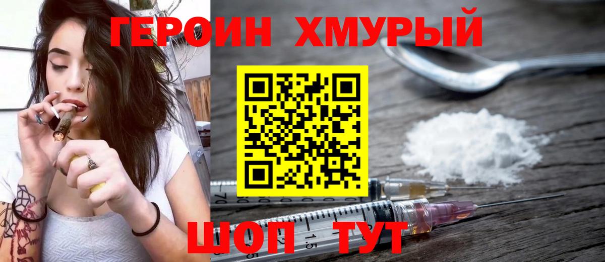 Героин гречка Дмитров