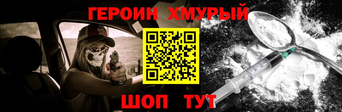 ГЕРОИН белый  Героин  Дмитров  Вход с VPN 