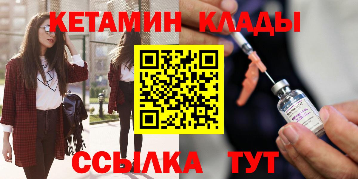 Кетамин VHQ  Вход с VPN  Дмитров 