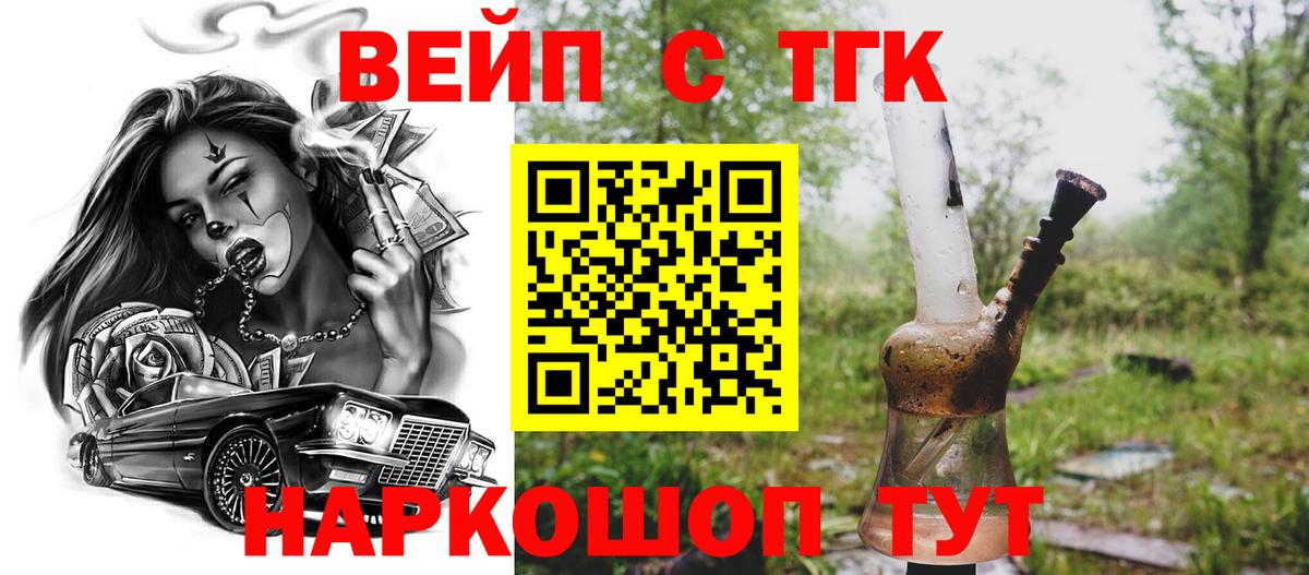 Дистиллят ТГК вейп с тгк Дмитров